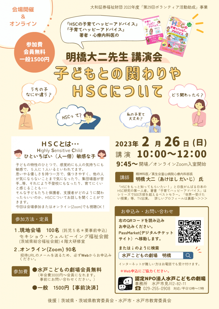 2/26(日)明橋大二先生講演会「子どもとの関わりやHSCについて」
