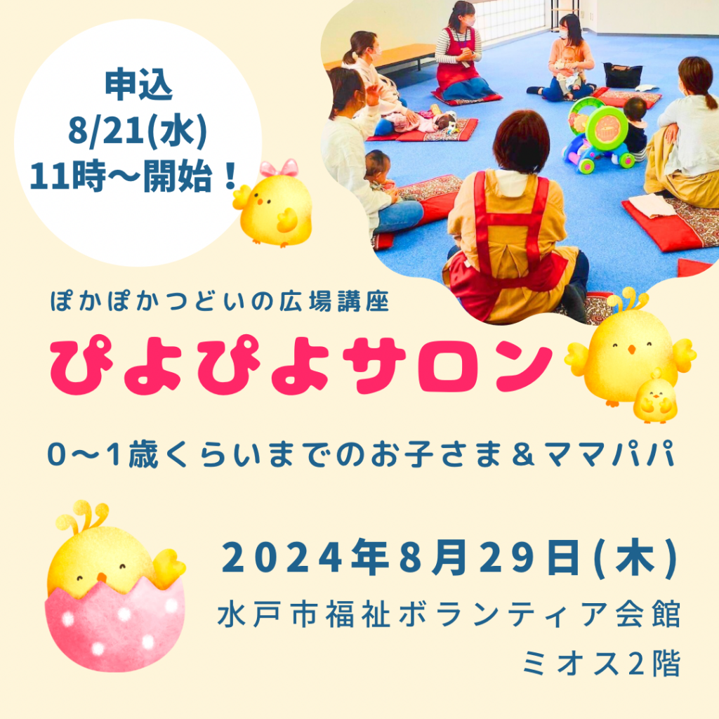 ぴよぴよ様確認ページ （ぴよちゃんとさわってあそぼ！『ピヨピヨご 