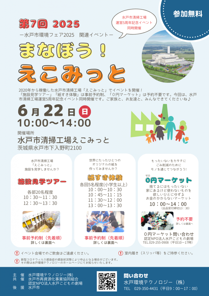 次回出品予定品 （次回は6月！0円マーケットinえこみっと】 | 水戸 
